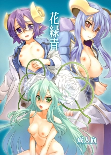 (C83) [Light Garden (Hikabe Sakuho)] Hanarokushou (Shinrabanshou ZXF) [English] [Heart and Feather] - page 1
