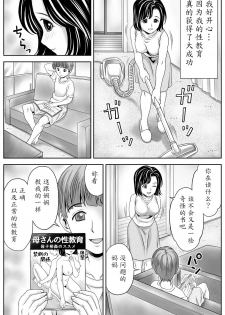 [Atori Akinao (Atori K)] Kaa-san no Seikyouiku [Chinese] [魔劍个人汉化] - page 24