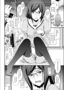 (C85) [Secret Society M (Kitahara Aki)] HOW TO BUILD NIKUBENKI (Gundam Build Fighters) [Chinese] [魔劍个人汉化] - page 9