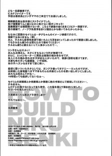 (C85) [Secret Society M (Kitahara Aki)] HOW TO BUILD NIKUBENKI (Gundam Build Fighters) [Chinese] [魔劍个人汉化] - page 33