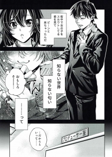(C92) [Amiryo (Naoko)] Ichinose Shiki no Seitekijoudou Kenkyuu (THE IDOLM@STER CINDERELLA GIRLS) - page 4