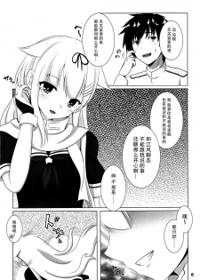 (C92) [Hisyoku no Tansansui (Hirotti)] Yuudachi datte Fuanppoi! (Kantai Collection -KanColle-) [Chinese] [脸肿汉化组] - page 6