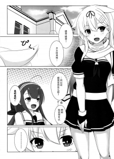 (C92) [Hisyoku no Tansansui (Hirotti)] Yuudachi datte Fuanppoi! (Kantai Collection -KanColle-) [Chinese] [脸肿汉化组] - page 4