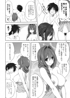 (C92) [Mitarashi Club (Mitarashi Kousei)] Akiko-san to Issho 20 (Kanon) - page 9