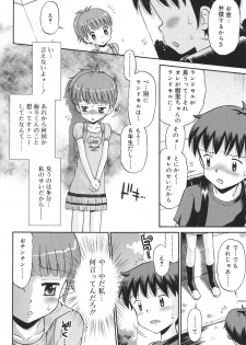 [Tamachi Yuki] Hatsujou KIDS [Digital] - page 11