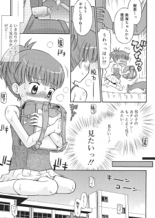 [Tamachi Yuki] Hatsujou KIDS [Digital] - page 8