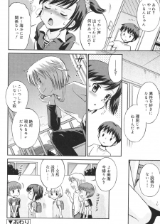 [Tamachi Yuki] Hatsujou KIDS [Digital] - page 45