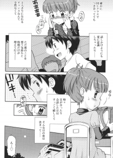 [Tamachi Yuki] Hatsujou KIDS [Digital] - page 47