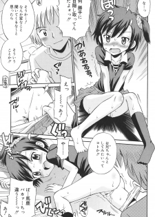 [Tamachi Yuki] Hatsujou KIDS [Digital] - page 36