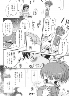 [Tamachi Yuki] Hatsujou KIDS [Digital] - page 5