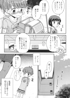 [Tamachi Yuki] Hatsujou KIDS [Digital] - page 10