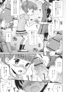 [Tamachi Yuki] Hatsujou KIDS [Digital] - page 14