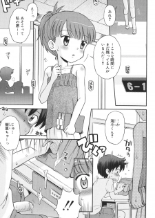 [Tamachi Yuki] Hatsujou KIDS [Digital] - page 4