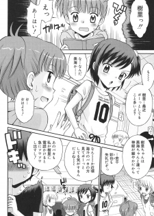 [Tamachi Yuki] Hatsujou KIDS [Digital] - page 9
