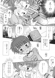 [Tamachi Yuki] Hatsujou KIDS [Digital] - page 15