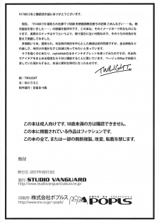 (C92) [Studio Vanguard (Twilight)] V170813 - page 17
