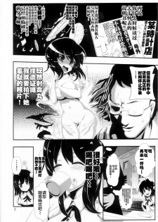 [Haitokukan (Haitokukan)] Touhou Jikan 4 Shameimaru Aya (Touhou Project) [Chinese] [Uchin个人翻译] - page 4