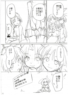 (C82) [Nanikaya (Sake)] Eirin ga Kowai (Touhou Project) - page 22