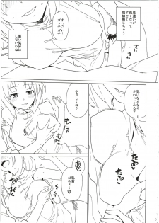 (C82) [Nanikaya (Sake)] Eirin ga Kowai (Touhou Project) - page 5