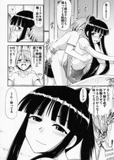 (C87) [Studio Wallaby (Deep Purple '72)] Oukouchi no Mizugi to Yokujou Suru Oikko (Mahou Sensei Negima!) - page 35