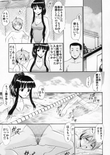 (C87) [Studio Wallaby (Deep Purple '72)] Oukouchi no Mizugi to Yokujou Suru Oikko (Mahou Sensei Negima!) - page 12