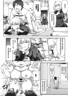 (C92) [STANKY (yozo)] FGO! Sukebebako (Fate/Grand Order) [Chinese] [无毒汉化组] - page 20