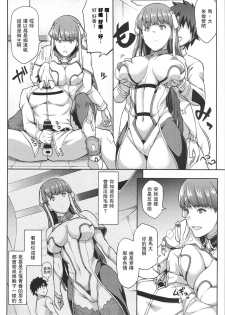 (C92) [STANKY (yozo)] FGO! Sukebebako (Fate/Grand Order) [Chinese] [无毒汉化组] - page 8