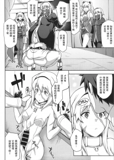 (C92) [STANKY (yozo)] FGO! Sukebebako (Fate/Grand Order) [Chinese] [无毒汉化组] - page 10