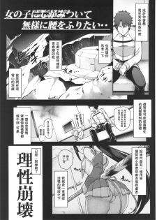 (C92) [STANKY (yozo)] FGO! Sukebebako (Fate/Grand Order) [Chinese] [无毒汉化组] - page 3