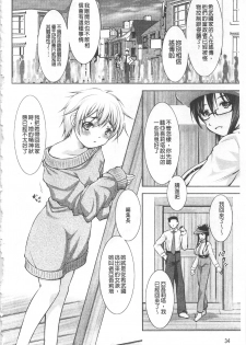 [Takane Nohana] Houkai e no Rondo | 崩壞的輪舞曲 [Chinese] - page 37