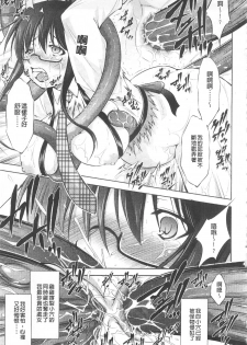 [Takane Nohana] Houkai e no Rondo | 崩壞的輪舞曲 [Chinese] - page 46