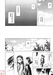 [Fuuga] Wink (COMIC MUJIN 2007-05) [Chinese] [悠月工房] - page 40
