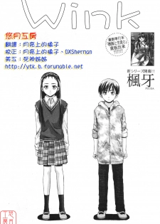 [Fuuga] Wink (COMIC MUJIN 2007-05) [Chinese] [悠月工房] - page 6