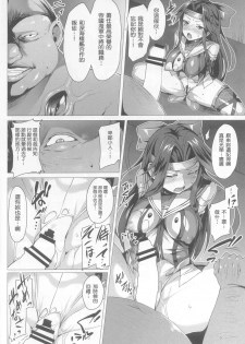 (C92) [Vpan's EXTASY (Satou Kuuki)] Dorei Shoukan Jintsuu (Kantai Collection -KanColle-) [Chinese] [社畜狡五狙] - page 6