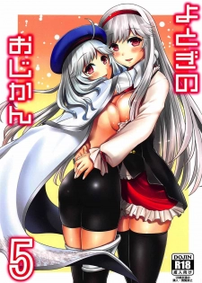 (C92) [Souchou Bazooka (Tsubakiyama Parry)] Yotogi no Ojikan 5 (Sennen Sensou Aigis) - page 1