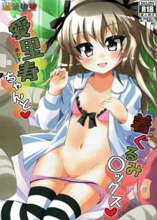 (C92) [Mahou Rikigaku (Miwatari Renge)] Arisu-chan to Kigurumi Sex (Girls und Panzer)