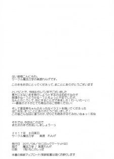 (C92) [Mahou Rikigaku (Miwatari Renge)] Arisu-chan to Kigurumi Sex (Girls und Panzer) - page 17