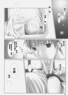 (C70) [UDON-YA (Kizuki Aruchu, ZAN)] BLACK 99% (Fate/hollow ataraxia) [Chinese] [99ert漢化] - page 35