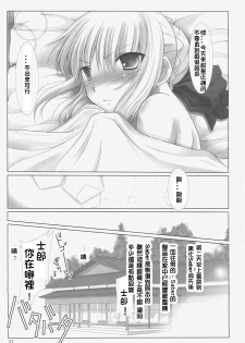 (C70) [UDON-YA (Kizuki Aruchu, ZAN)] BLACK 99% (Fate/hollow ataraxia) [Chinese] [99ert漢化] - page 36