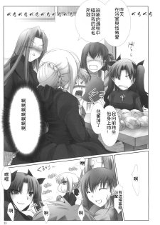 (C70) [UDON-YA (Kizuki Aruchu, ZAN)] BLACK 99% (Fate/hollow ataraxia) [Chinese] [99ert漢化] - page 12