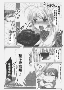 (C70) [UDON-YA (Kizuki Aruchu, ZAN)] BLACK 99% (Fate/hollow ataraxia) [Chinese] [99ert漢化] - page 37