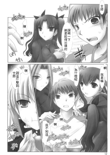 (C70) [UDON-YA (Kizuki Aruchu, ZAN)] BLACK 99% (Fate/hollow ataraxia) [Chinese] [99ert漢化] - page 11