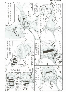 (C92) [Abarenbow Tengu (Izumi Yuujiro)] Japunika Inchuuchou (Fate/stay night) - page 21