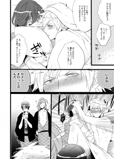 (C88) [Inukare (Inuyashiki)] Mairasu Complex o Kawari (Uta no Prince-sama) - page 10