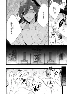 (C88) [Inukare (Inuyashiki)] Mairasu Complex o Kawari (Uta no Prince-sama) - page 42