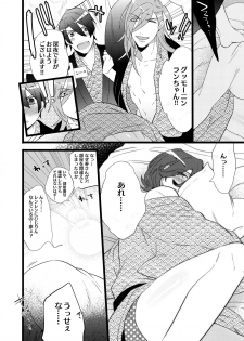 (C88) [Inukare (Inuyashiki)] Mairasu Complex o Kawari (Uta no Prince-sama) - page 8
