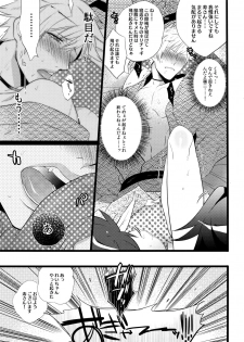 (C88) [Inukare (Inuyashiki)] Mairasu Complex o Kawari (Uta no Prince-sama) - page 19