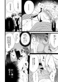 (C88) [Inukare (Inuyashiki)] Mairasu Complex o Kawari (Uta no Prince-sama) - page 18