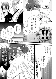 (C88) [Inukare (Inuyashiki)] Mairasu Complex o Kawari (Uta no Prince-sama) - page 9