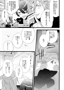 (C88) [Inukare (Inuyashiki)] Mairasu Complex o Kawari (Uta no Prince-sama) - page 7